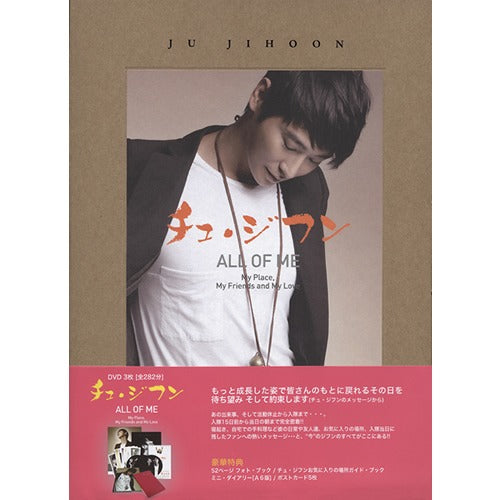 チュ・ジフン / 「チュ・ジフン ALL OF ME- MY PLACE, MY FRIENDS AND MY LOVE」【DVD】
