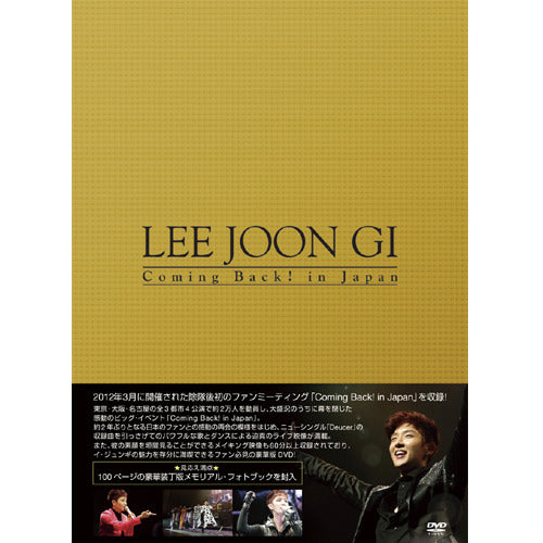 イ・ジュンギ / Lee Joon Gi Coming Back!In Japan DVD豪華版【DVD】