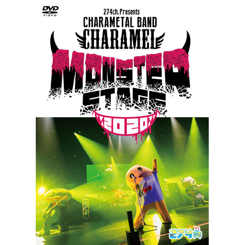 ふなっしー / 274ch.Presents CHARAMETAL BAND CHARAMEL Monster Stage2020【DVD】