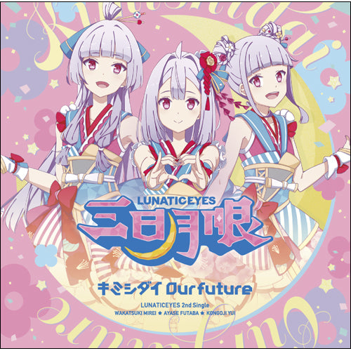 三日月眼 / キミシダイOur future【通常盤】【CD MAXI】