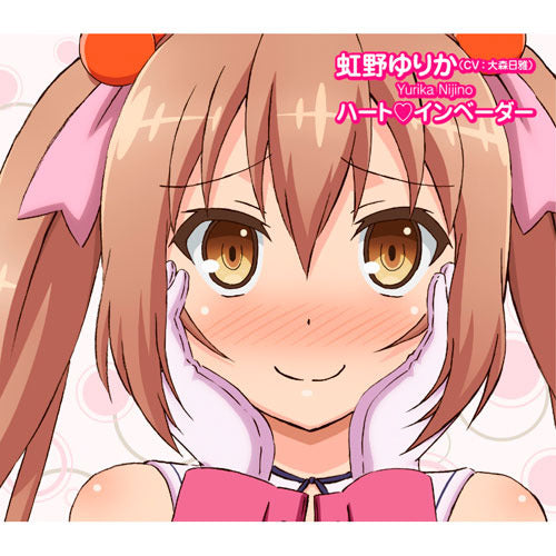 虹野ゆりか（CV 大森日雅） / 魔法少女シンドローム【CD MAXI】