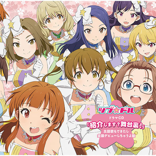 ツブ★ドル / ツブ★ドル ドラマCD ～紹介します？舞台裏！～ 主題歌もできたし全国デビューしちゃうよ盤【CD】