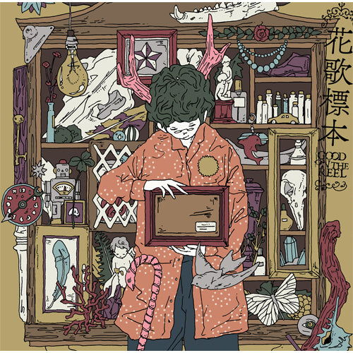 GOOD ON THE REEL / 花歌標本【初回限定盤】【CD】【+DVD】