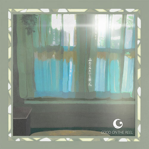 GOOD ON THE REEL / ふれてみたいと思った。【初回限定盤】【CD】【+DVD】