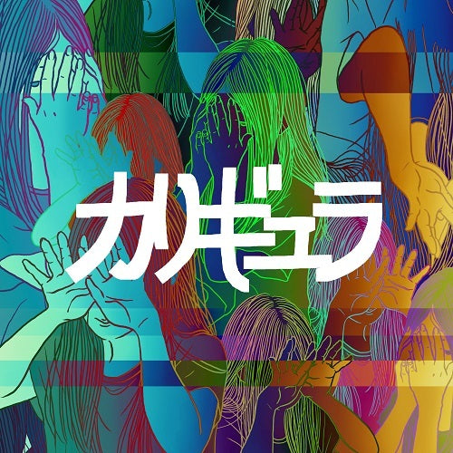 パスピエ / カリギュラ【初回限定盤】【CD】【+Blu-ray】