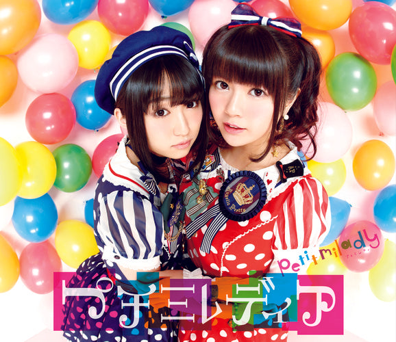 petit milady / プチミレディア【ブルーな日も元気になれる初回限定盤】【CD】