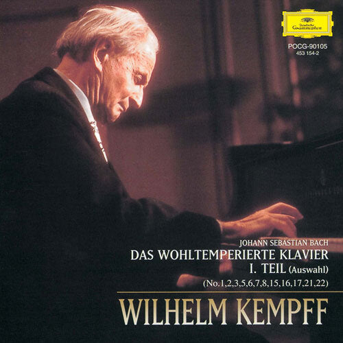 ヴィルヘルム・ケンプ / バッハ：平均律クラヴィーア曲集第1集【CD】