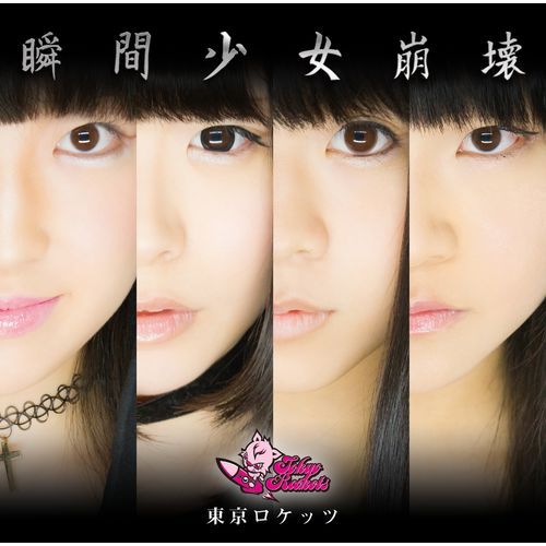 東京ロケッツ / 瞬間少女崩壊【Type B】【CD MAXI】