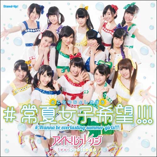 アイドルカレッジ / ＃常夏女子希望!!!【通常盤C】【CD MAXI】
