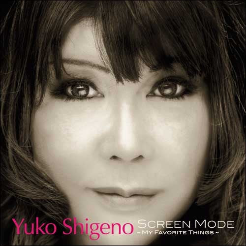 しげのゆうこ / Screen Mode ～My Favorite Things～【CD】