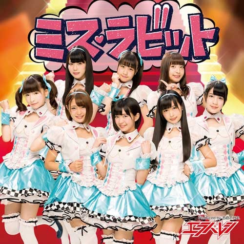 エラバレシ / ミス・ラビット【通常盤C】【CD MAXI】【CD-EXTRA】