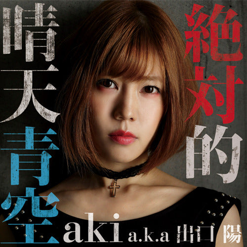 aki / 絶対的晴天青空【aki盤】【CD MAXI】