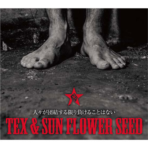 TEX & SUN FLOWER SEED / 人々が団結する限り負けることはない【CD】