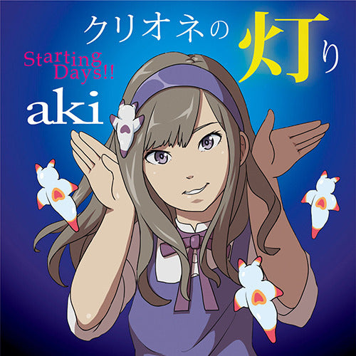 aki / クリオネの灯り / Starting Days!!【クリオネの灯り盤】【CD MAXI】