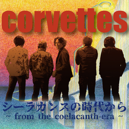 corvettes / シーラカンスの時代から【CD】
