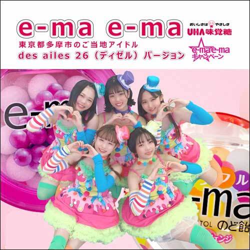 des ailes 26 / e-ma e-ma des ailes 26バージョン【CD MAXI】