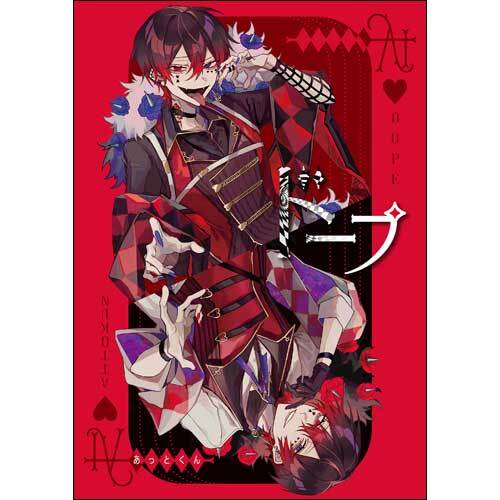 あっとくん / ドープ【CD MAXI】