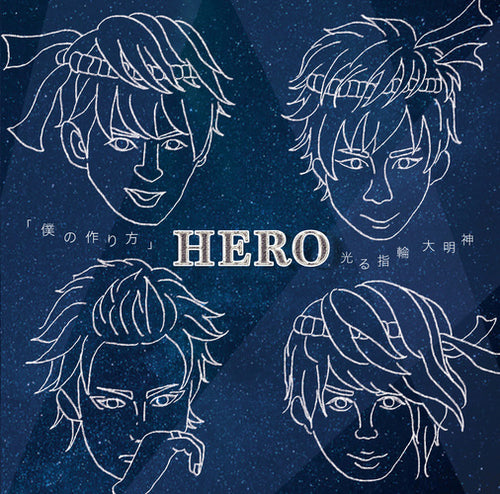 HERO / 「僕の作り方」／光る指輪 大明神【初回生産限定盤】【TYPE-A ②】【CD MAXI】