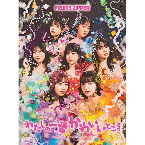 FRUITS ZIPPER / わたしの一番かわいいところ【初回限定盤】【CD MAXI】【+PHOTO BOOK】