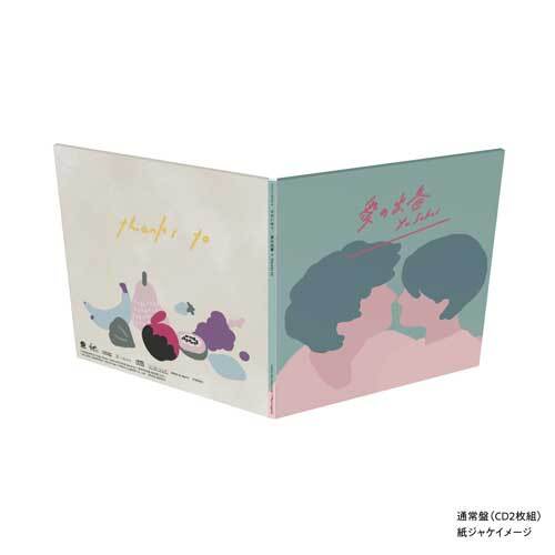 さかいゆう / 愛の出番【通常盤】【紙ジャケ仕様】【CD】