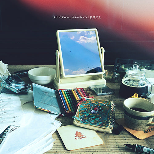 長澤知之 / スカイブルー、エモーション【CD】