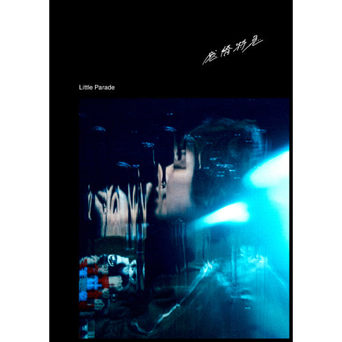 Little Parade / 感情特急【初回限定盤B】【CD】
