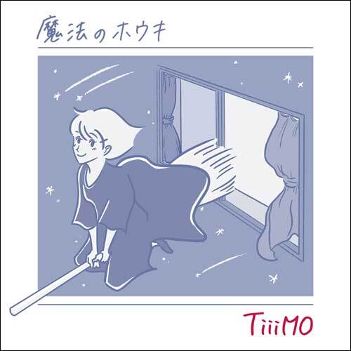 TiiiMO / 魔法のホウキ【CD MAXI】