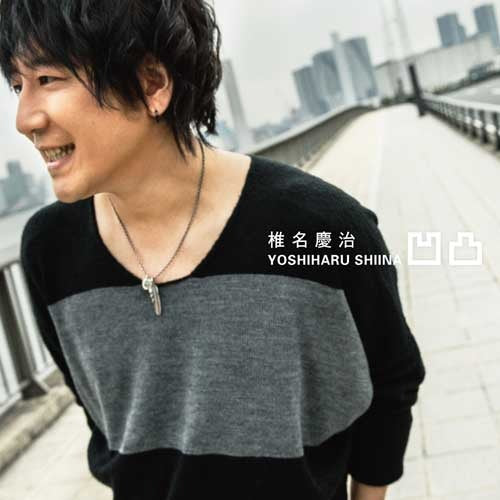 椎名慶治 / 凹凸【CD MAXI】【+DVD】