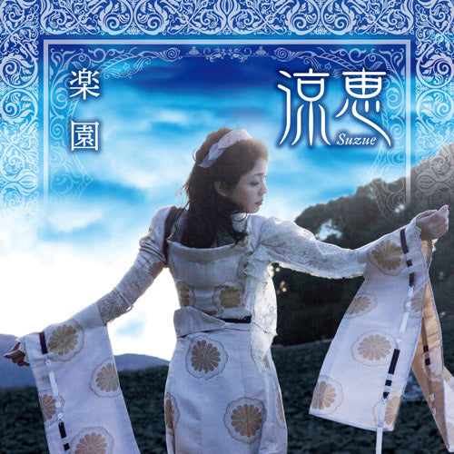 涼恵 / 楽園【初回限定盤】【CD】【+DVD】