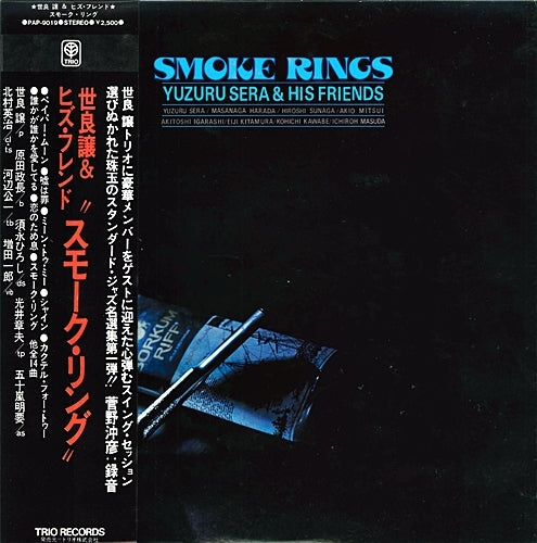 世良譲＆ヒズ・フレンズ / 世良譲＆ヒズ・フレンズ / スモーク・リング Vol．1【完全初回受注生産限定盤】【CD】【SHM-CD】