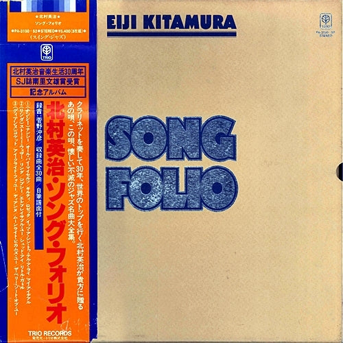 北村英治 / 北村英治ソング・フォリオ（ナンシー、リンダ、ディアンヌ）【完全初回受注生産限定盤】【CD】【SHM-CD】