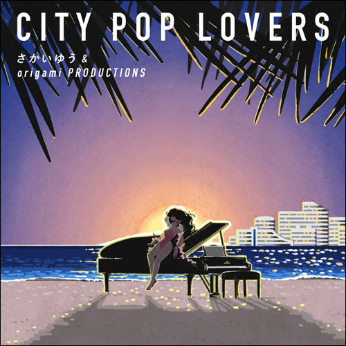 さかいゆう & origami PRODUCTIONS / CITY POP LOVERS【アナログ】