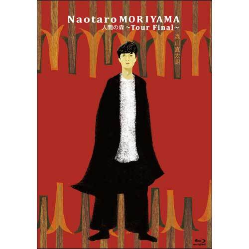 森山直太朗 / 人間の森【通常盤】【Blu-ray】