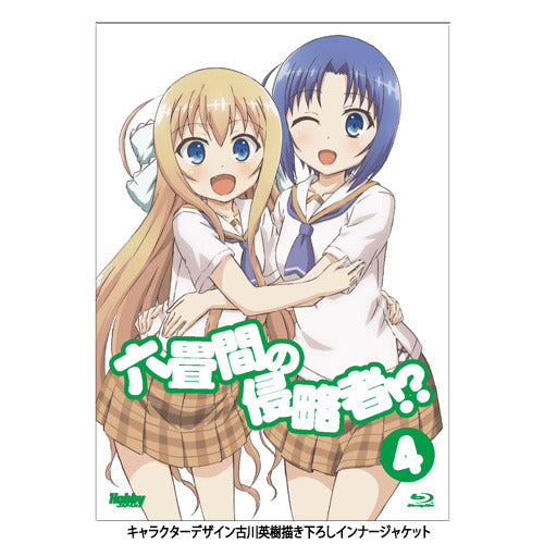 （監督）大沼心 （出演）中村悠一・鈴木絵理・大森日雅・田澤茉純・長縄まりあ / 六畳間の侵略者！？ 第4巻（初回限定版）［Blu－ray］【Blu-ray】