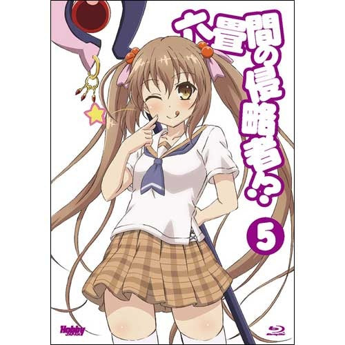 （監督）大沼心 （出演）中村悠一・鈴木絵理・大森日雅・田澤茉純・長縄まりあ / 六畳間の侵略者！？ 第5巻（初回限定版）［Blu－ray］【Blu-ray】