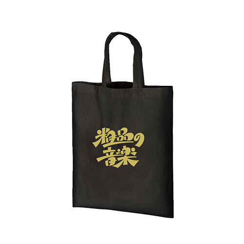 粗品 / 「粗品の音楽 soshina music exhibition」粗品の音楽ロゴトートバッグ