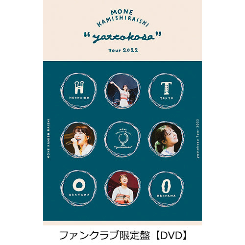 上白石萌音 / Mone Kamishiraishi 『yattokosa』Tour 2022【ファンクラブ限定盤】【受注限定生産】【DVD】