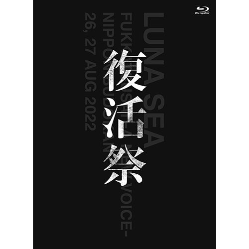 LUNA SEA / [オフィシャルファンクラブSLAVE限定BOX]『復活祭 -A NEW VOICE- 日本武道館 2022.8.26 Day1[Silky Voice]』+『復活祭 -A NEW VOICE- 日本武道館 2022.8.27 Day2[Naked Voice]』【期間限定完全受注生産】【Blu-ray】【+4CD】