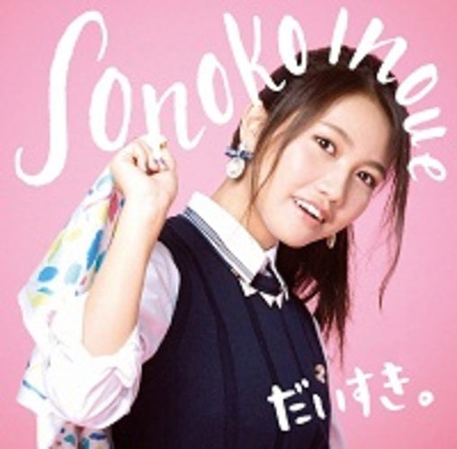 井上苑子 / だいすき。【CD MAXI】【+マフラー】