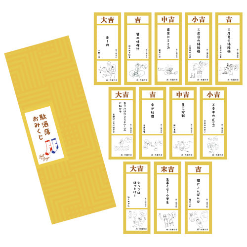 SALT & SUGAR / SALT&SUGAR 駄洒落おみくじコンプリート（12枚セット）【グッズ】