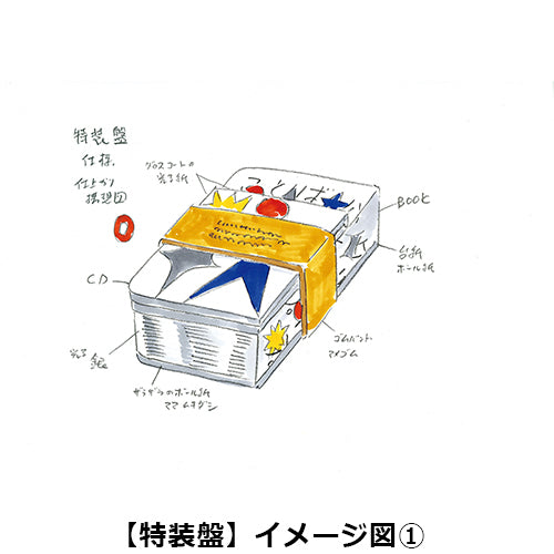 クリープハイプ / 夜にしがみついて、朝で溶かして【特装盤】【完全