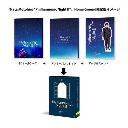 秦 基博 / Hata Motohiro “Philharmonic Night II”【Home Ground限定盤】【Blu-ray】【+アフターパンフレット】【+アクリルスタンド】
