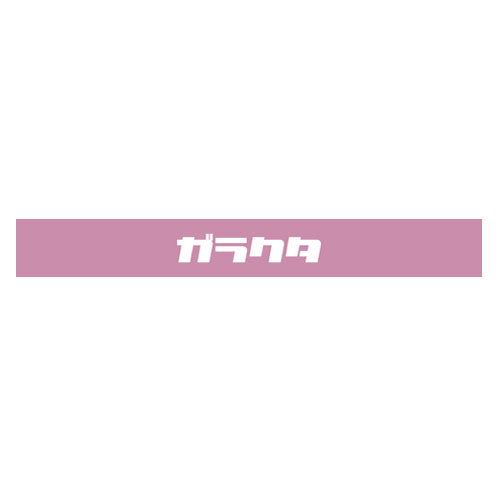 ガラクタ / ラバーバンド【ピンク】【グッズ】