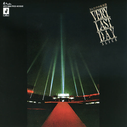 アリス / 3人だけの後楽園 VERY LAST DAY【CD】【SHM-CD】