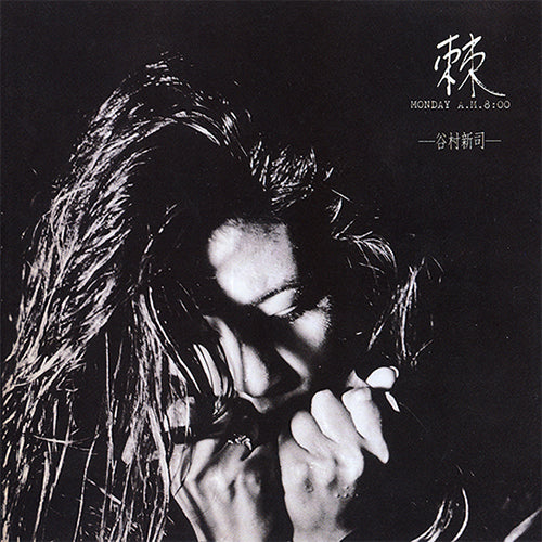 谷村新司 / 棘 -とげ- MONDAY A.M.8:00【CD】【SHM-CD】