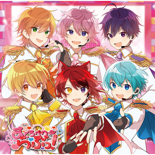 すとぷり / すとろべりーらぶっ！【通常盤】【CD】 – UNIVERSAL MUSIC