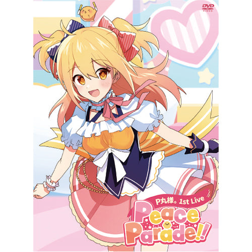 P丸様｡ / P丸様。1st Live "Peace Parade!!"【DVD】