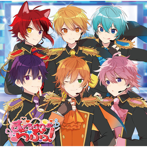 すとぷり / すとろべりーらぶっ！【初回限定盤】【CD】【+DVD】