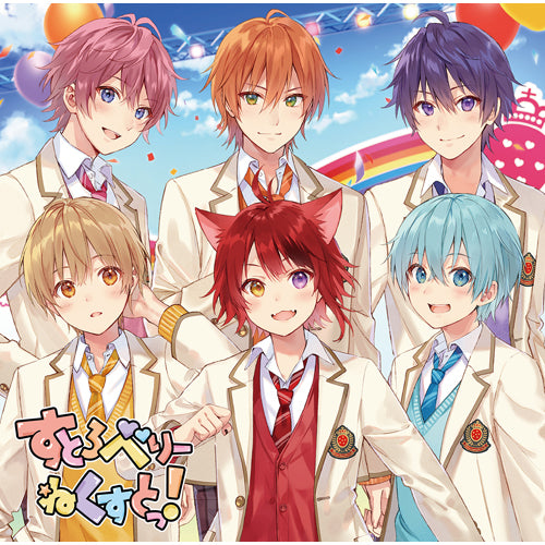 すとぷり / すとろべりーねくすとっ！【初回限定ボイスドラマCD盤】【CD】【+CD】