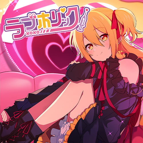 P丸様｡ / ラブホリック【完全生産限定アクリルスタンド盤】【CD】【+グッズ】